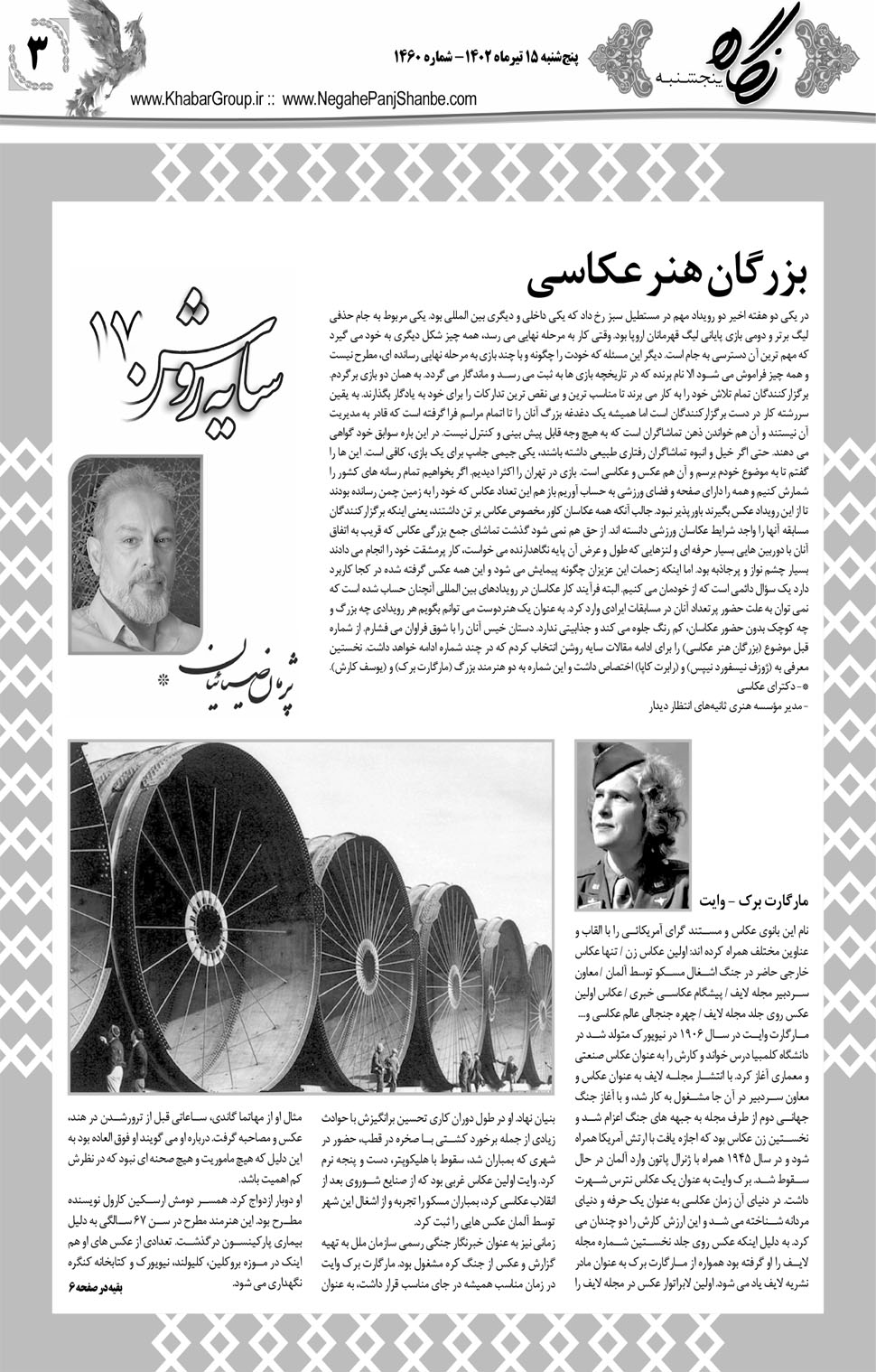 مشاهده صفحه ۱۹ روزنامه خبرجنوب تاریخ ۱۵  سال ۱۴۰۲