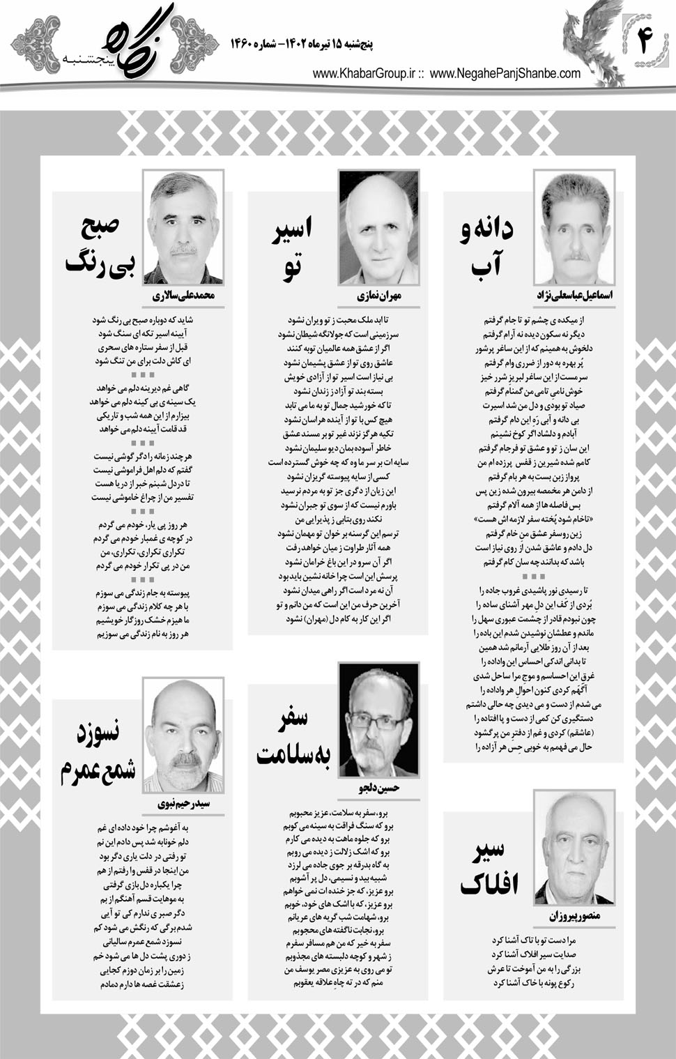 مشاهده صفحه ۲۰ روزنامه خبرجنوب تاریخ ۱۵  سال ۱۴۰۲