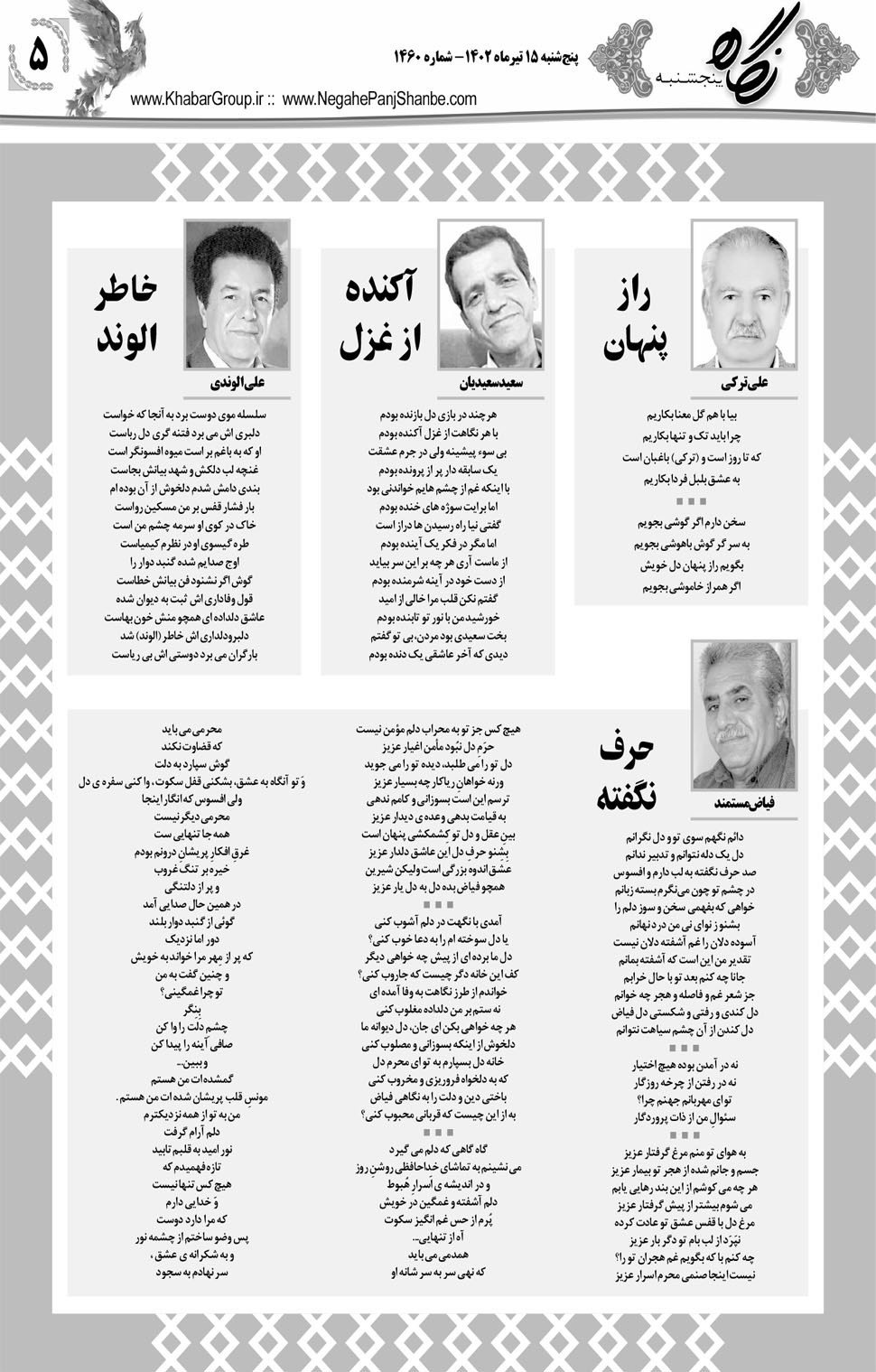 مشاهده صفحه ۲۱ روزنامه خبرجنوب تاریخ ۱۵  سال ۱۴۰۲