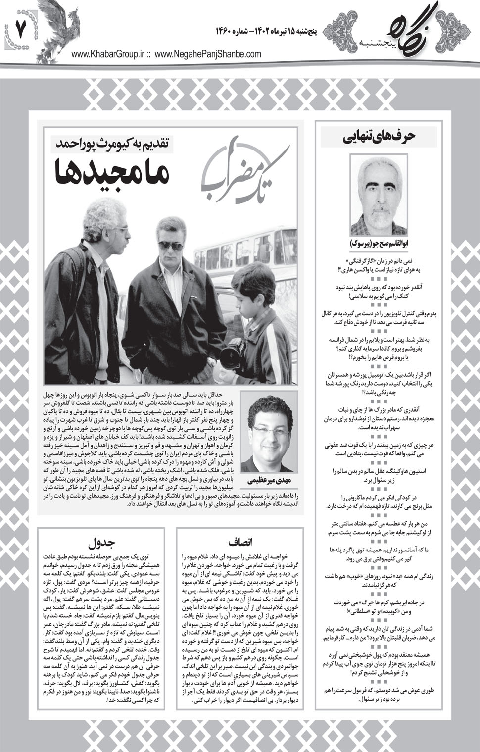 مشاهده صفحه ۲۳ روزنامه خبرجنوب تاریخ ۱۵  سال ۱۴۰۲