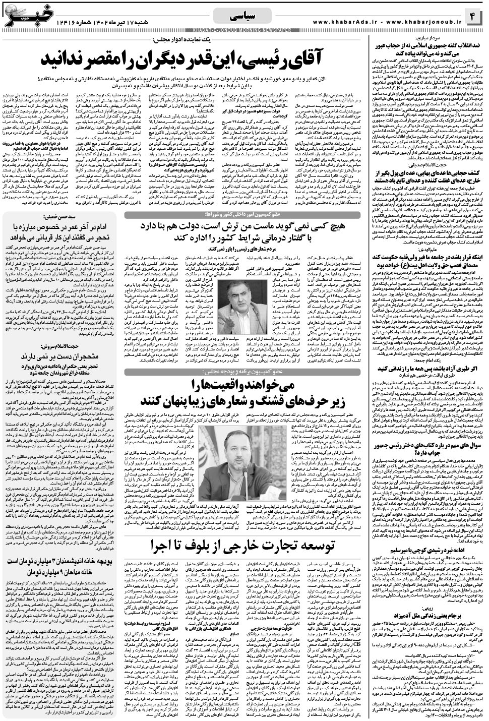 مشاهده صفحه ۴ روزنامه خبرجنوب تاریخ ۱۷  سال ۱۴۰۲