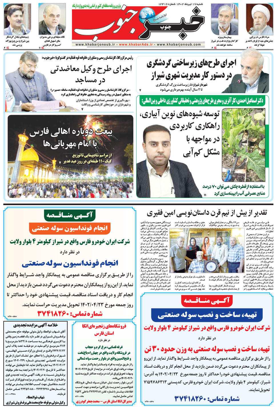 مشاهده صفحه ۵ روزنامه خبرجنوب تاریخ ۱۷  سال ۱۴۰۲