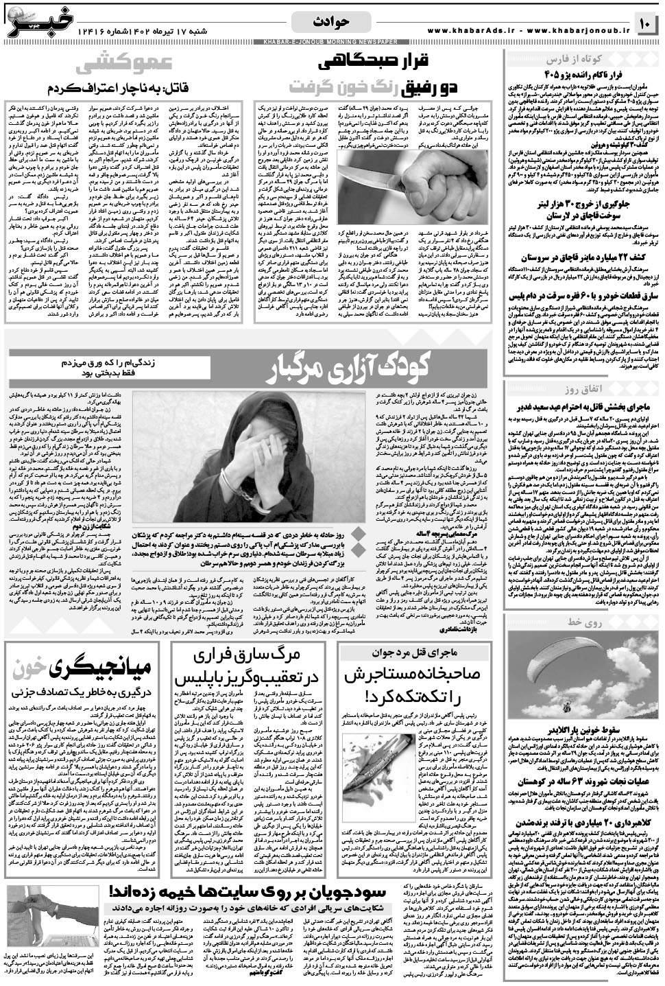مشاهده صفحه ۱۰ روزنامه خبرجنوب تاریخ ۱۷  سال ۱۴۰۲