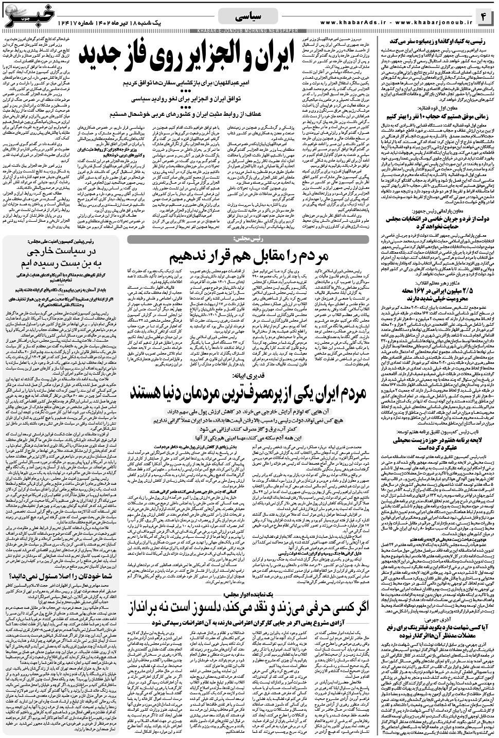 مشاهده صفحه ۴ روزنامه خبرجنوب تاریخ ۱۸  سال ۱۴۰۲