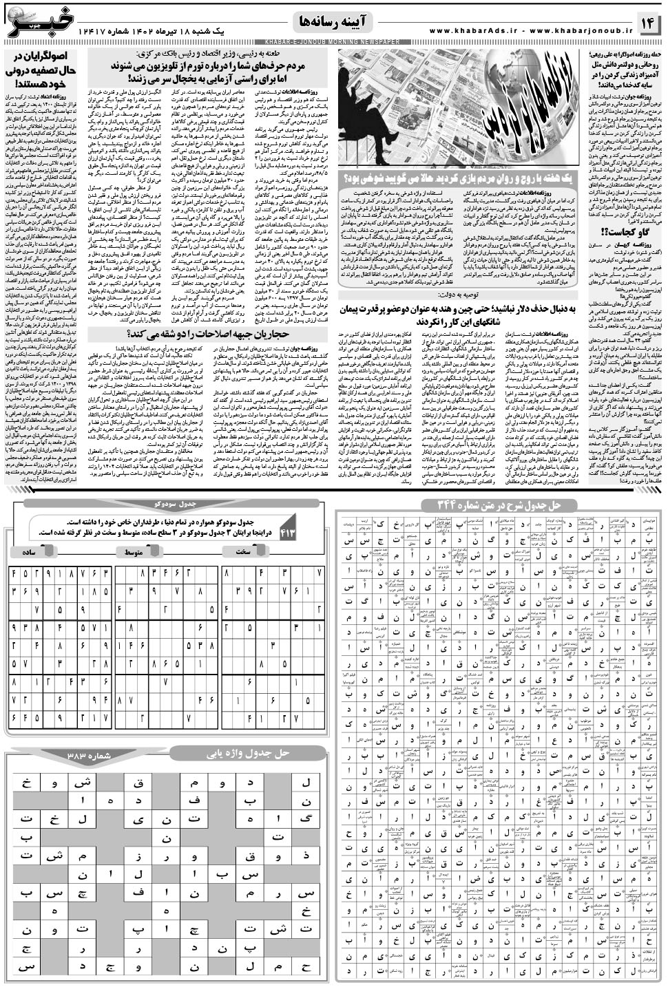 مشاهده صفحه ۱۴ روزنامه خبرجنوب تاریخ ۱۸  سال ۱۴۰۲