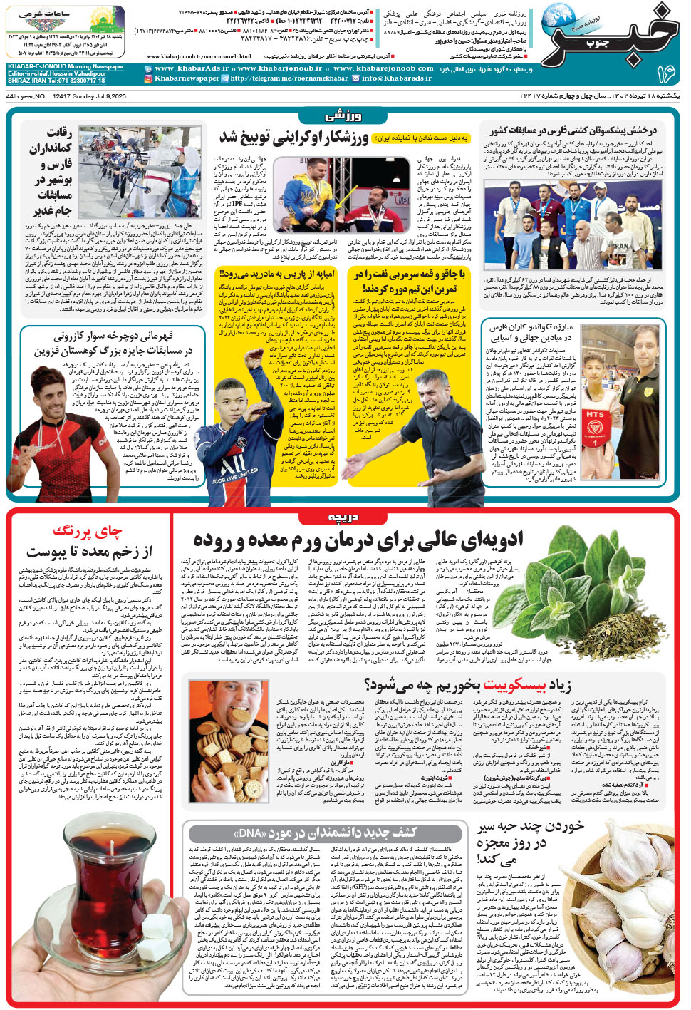 مشاهده صفحه ۱۶ روزنامه خبرجنوب تاریخ ۱۸  سال ۱۴۰۲