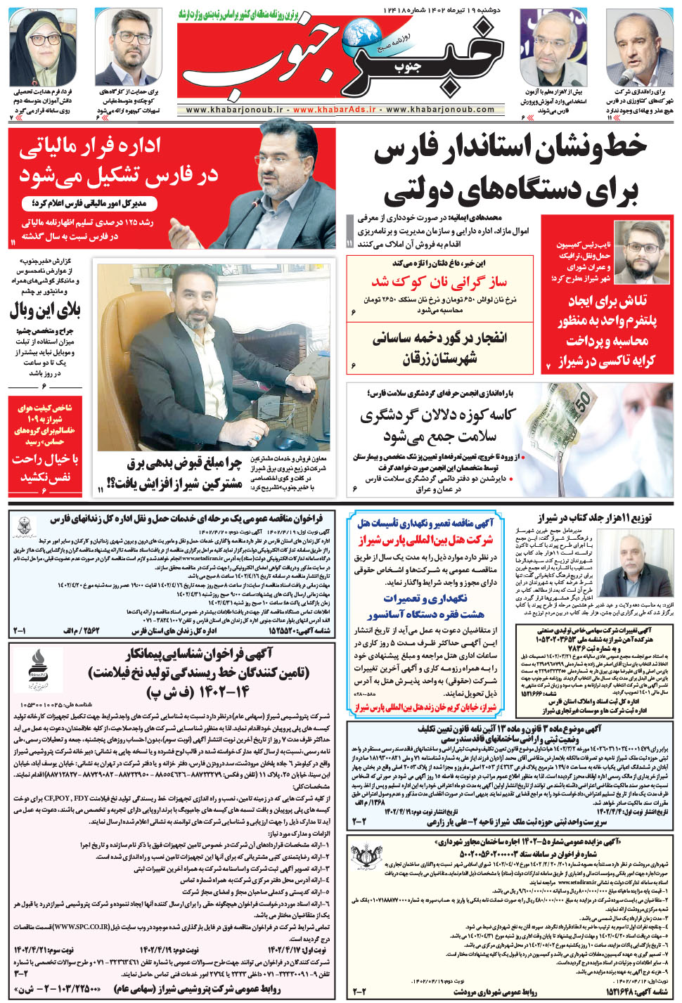 مشاهده صفحه ۵ روزنامه خبرجنوب تاریخ ۱۹  سال ۱۴۰۲