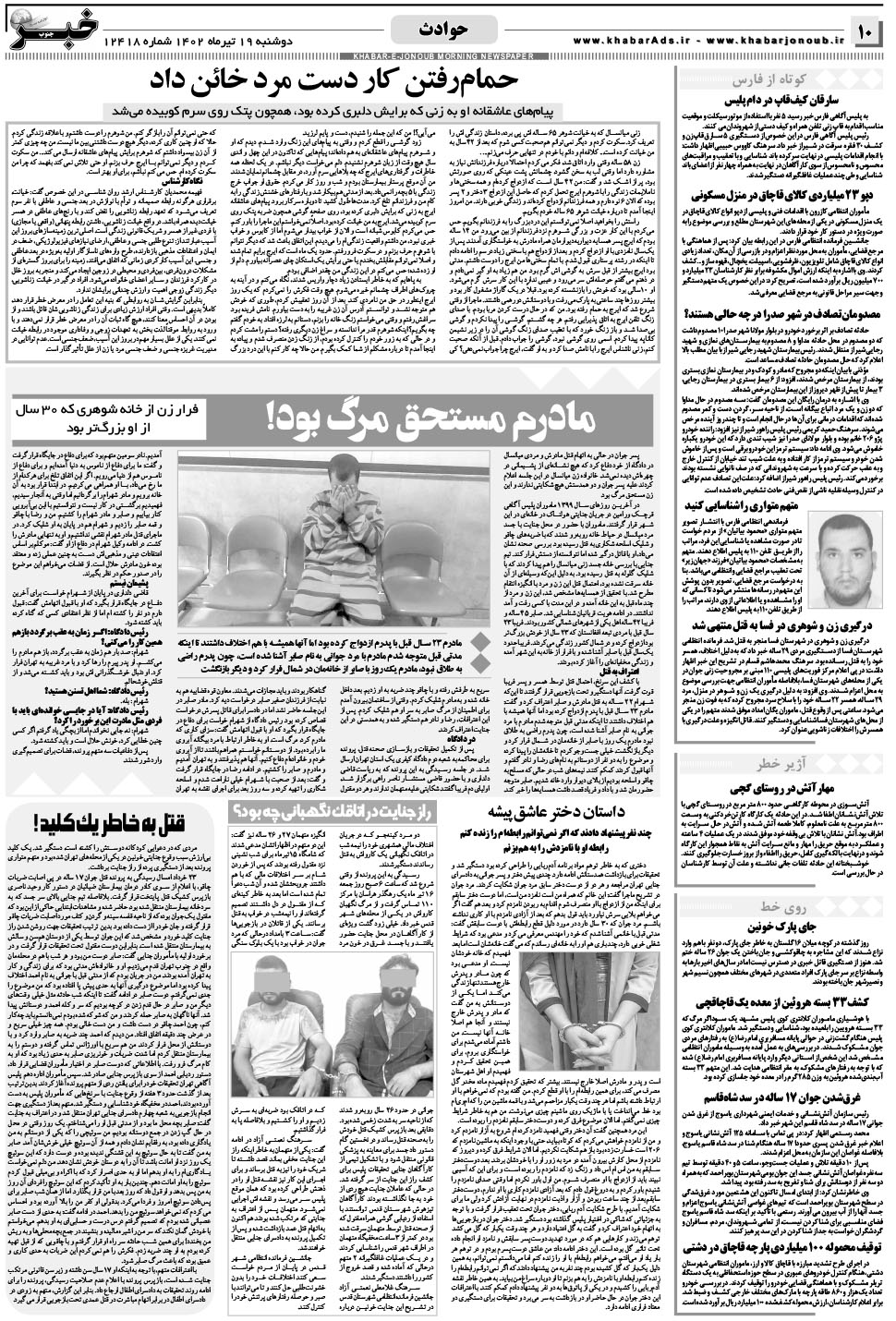 مشاهده صفحه ۱۰ روزنامه خبرجنوب تاریخ ۱۹  سال ۱۴۰۲