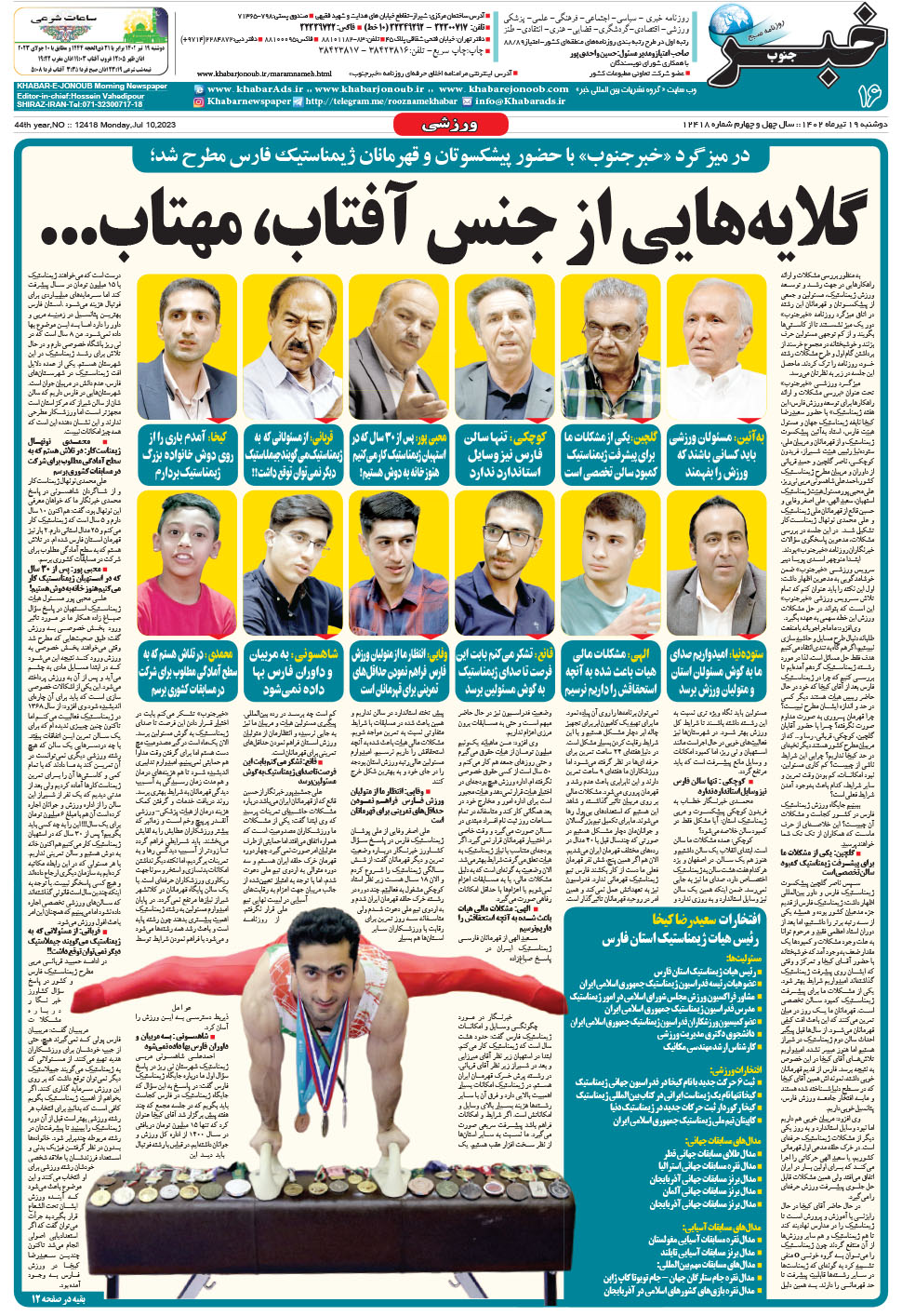 مشاهده صفحه ۱۶ روزنامه خبرجنوب تاریخ ۱۹  سال ۱۴۰۲
