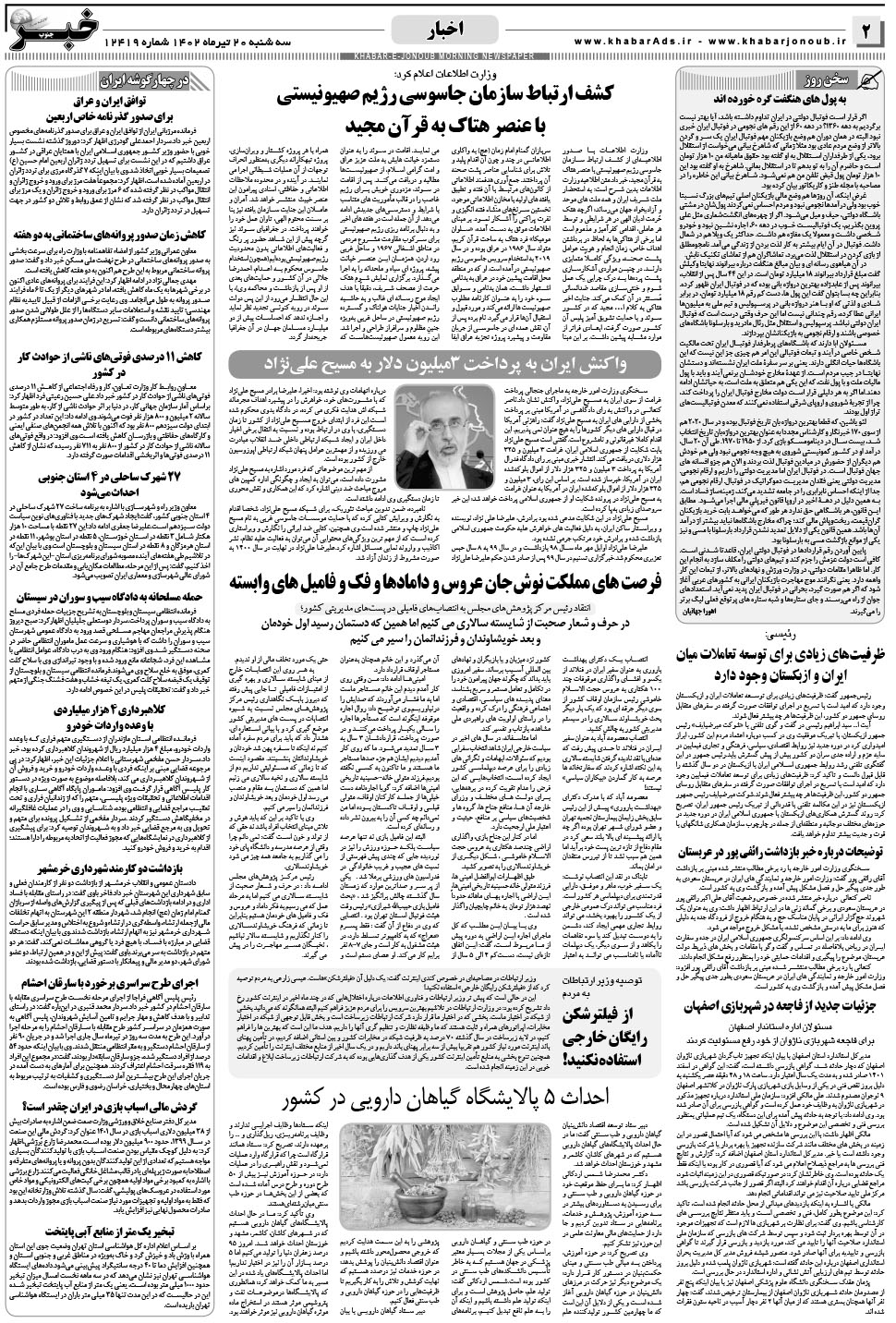مشاهده صفحه ۲ روزنامه خبرجنوب تاریخ ۲۰  سال ۱۴۰۲
