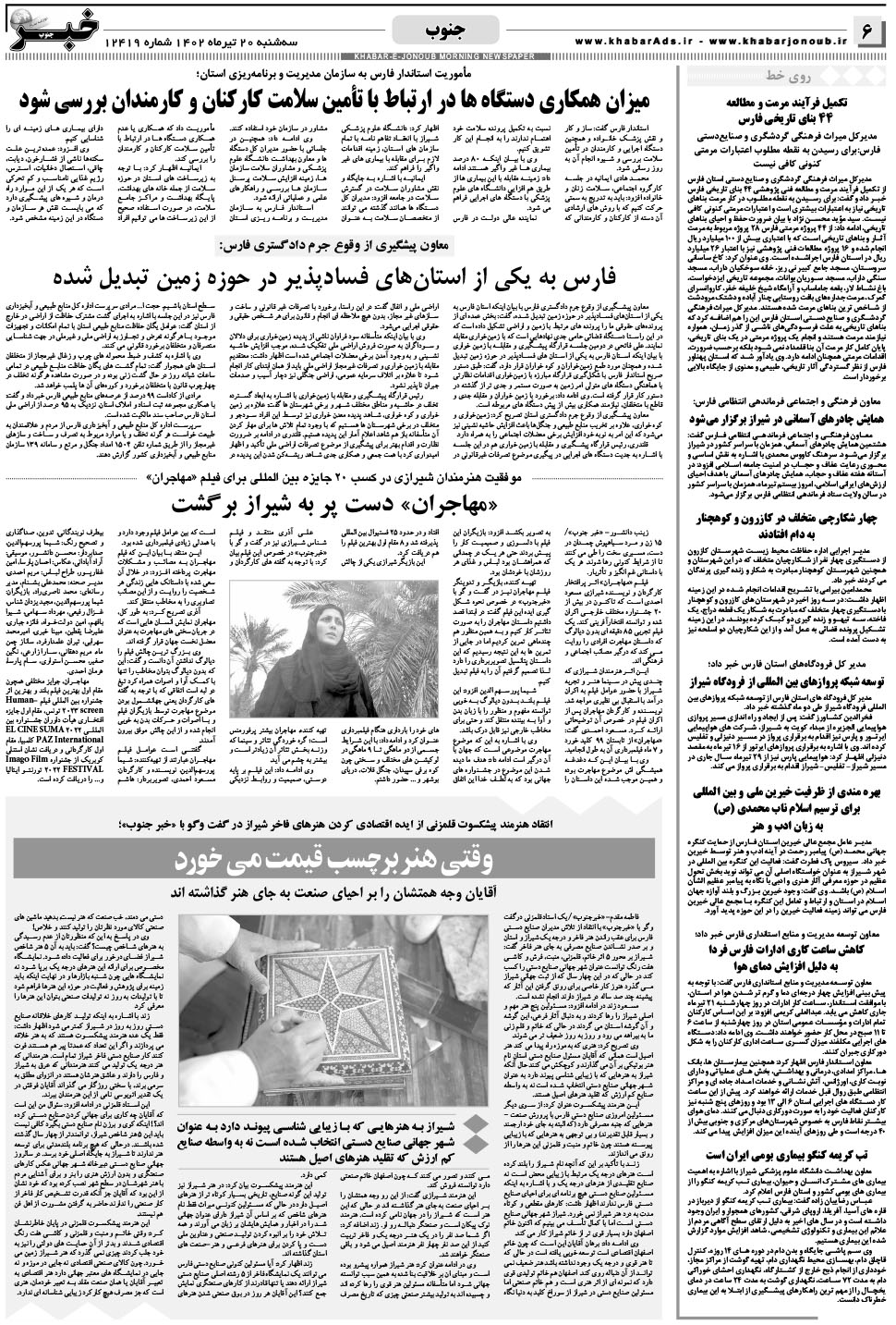 مشاهده صفحه ۶ روزنامه خبرجنوب تاریخ ۲۰  سال ۱۴۰۲