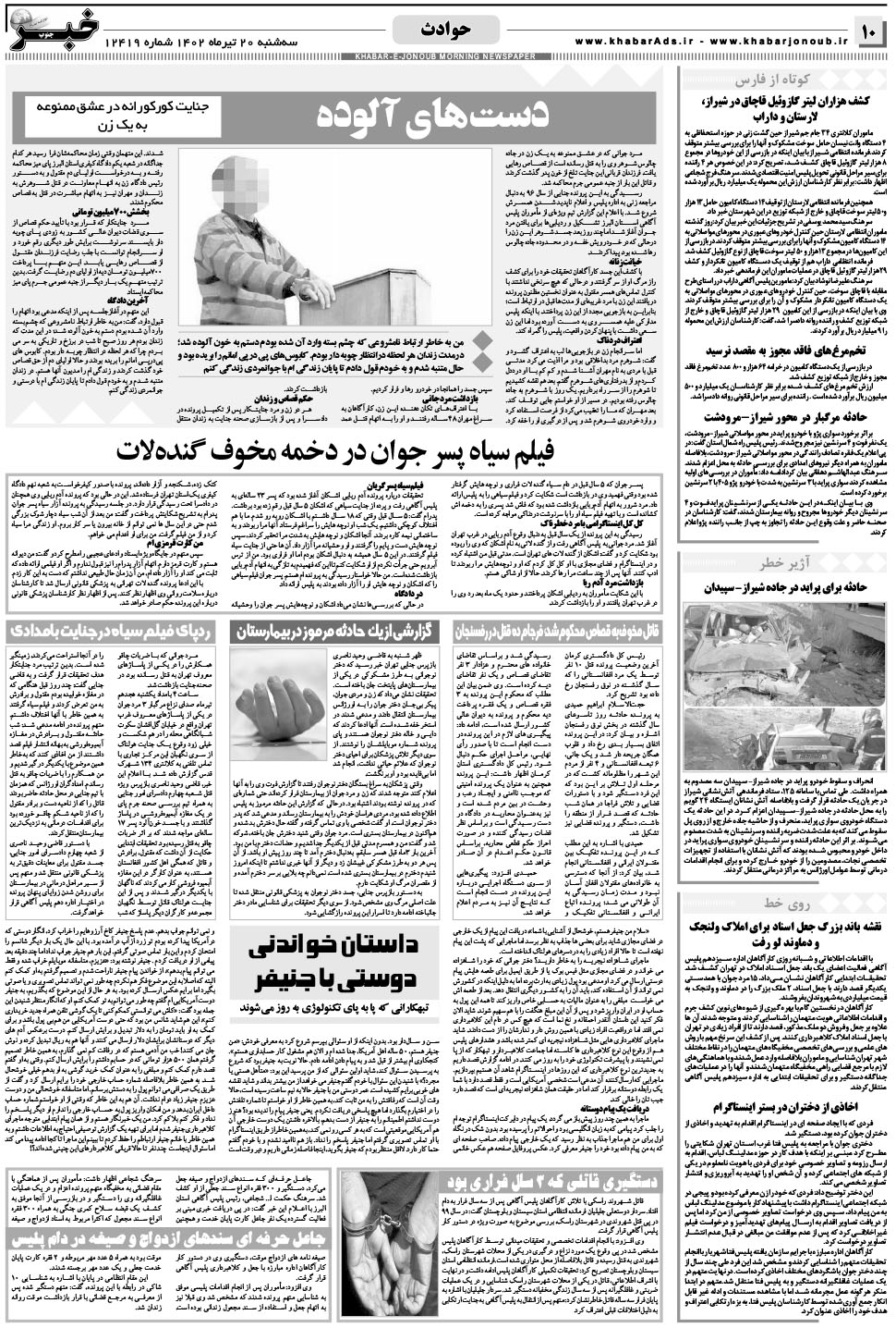 مشاهده صفحه ۱۰ روزنامه خبرجنوب تاریخ ۲۰  سال ۱۴۰۲