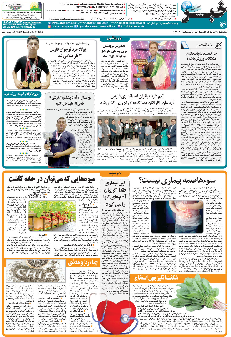 مشاهده صفحه ۱۶ روزنامه خبرجنوب تاریخ ۲۰  سال ۱۴۰۲