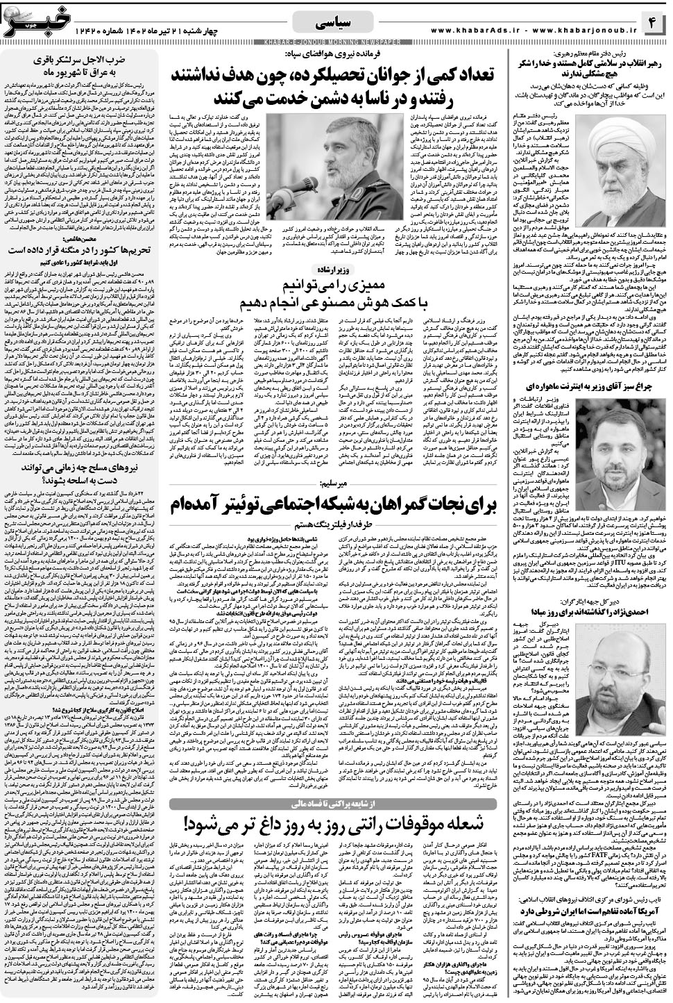 مشاهده صفحه ۴ روزنامه خبرجنوب تاریخ ۲۱  سال ۱۴۰۲