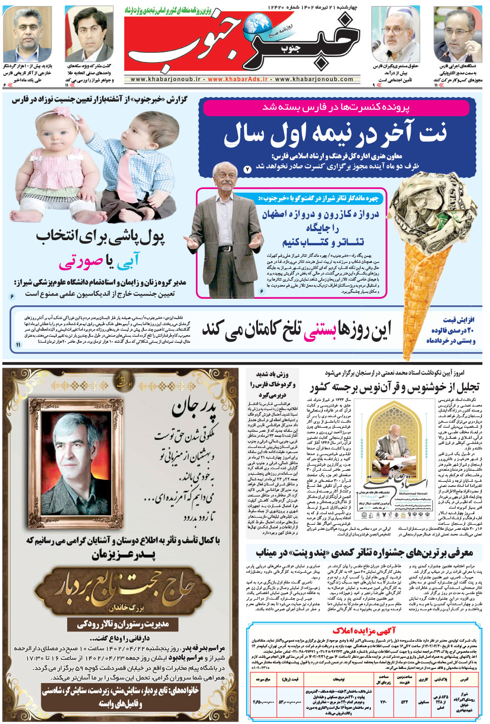 مشاهده صفحه ۵ روزنامه خبرجنوب تاریخ ۲۱  سال ۱۴۰۲