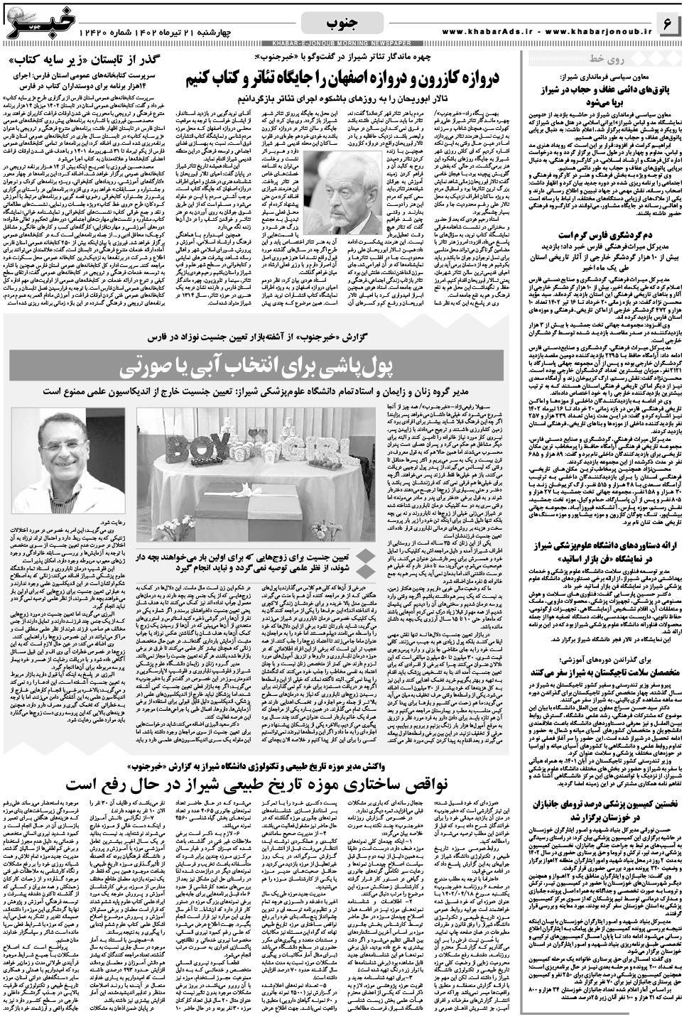 مشاهده صفحه ۶ روزنامه خبرجنوب تاریخ ۲۱  سال ۱۴۰۲