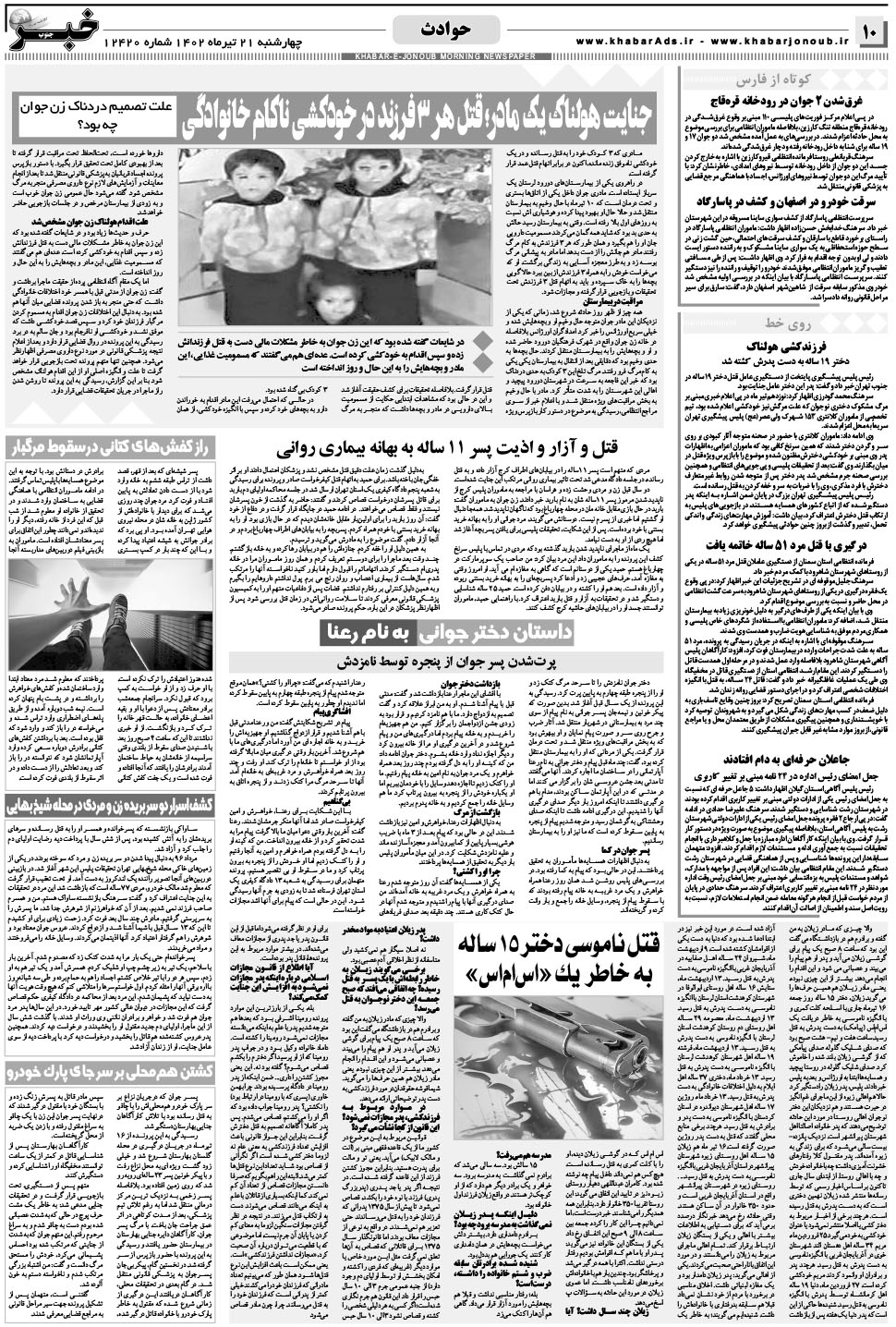 مشاهده صفحه ۱۰ روزنامه خبرجنوب تاریخ ۲۱  سال ۱۴۰۲
