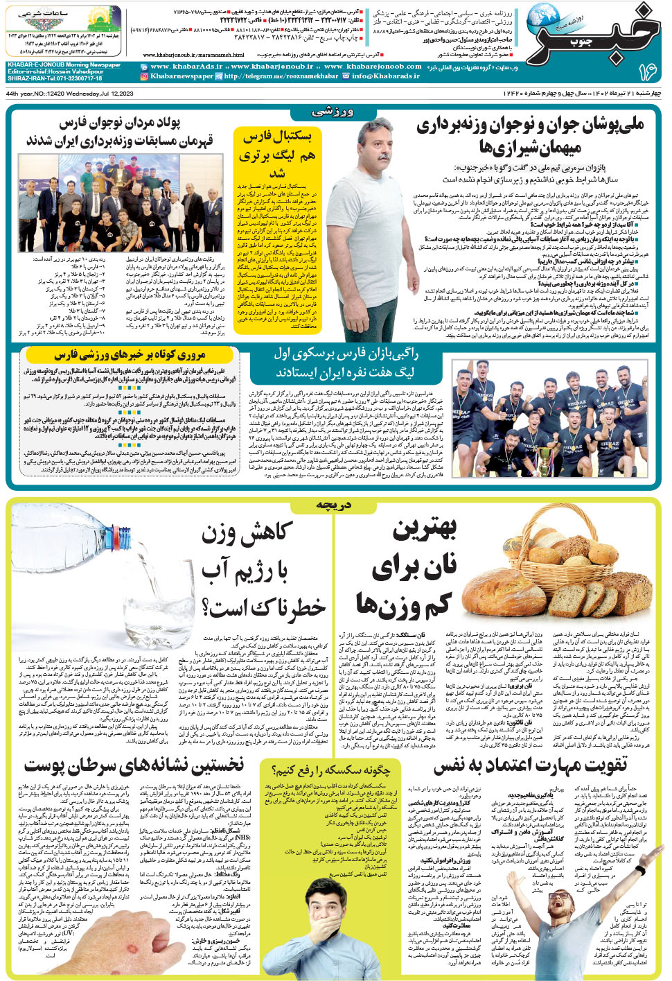 مشاهده صفحه ۱۶ روزنامه خبرجنوب تاریخ ۲۱  سال ۱۴۰۲