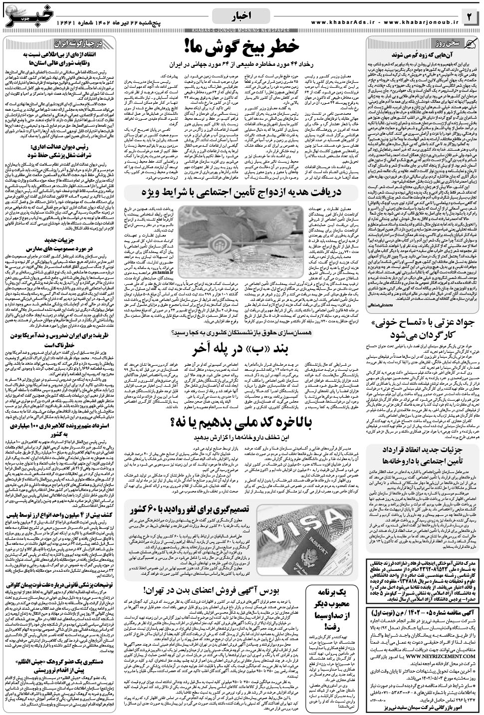 مشاهده صفحه ۲ روزنامه خبرجنوب تاریخ ۲۲  سال ۱۴۰۲