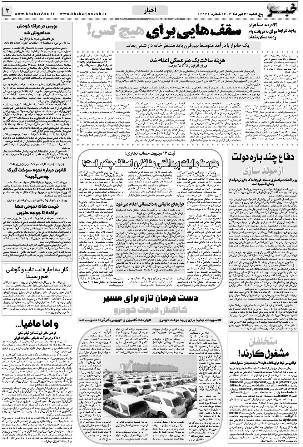 مشاهده صفحه ۳ روزنامه خبرجنوب تاریخ ۲۲  سال ۱۴۰۲