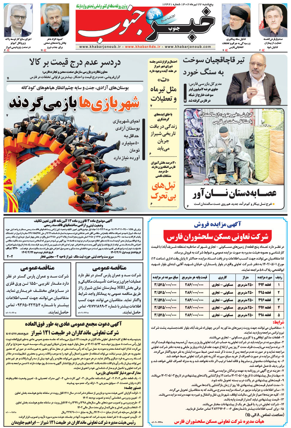 مشاهده صفحه ۵ روزنامه خبرجنوب تاریخ ۲۲  سال ۱۴۰۲