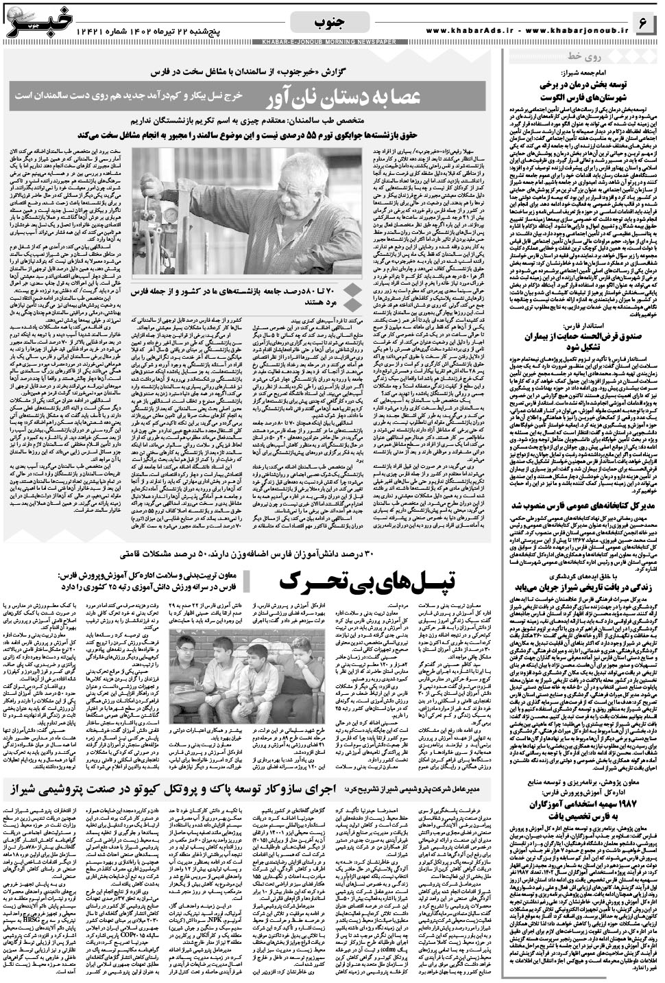 مشاهده صفحه ۶ روزنامه خبرجنوب تاریخ ۲۲  سال ۱۴۰۲