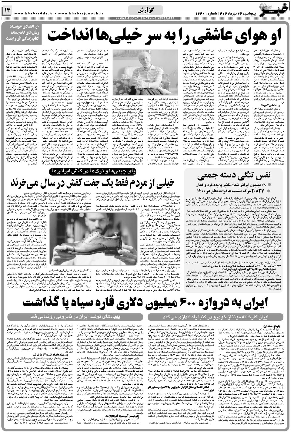 مشاهده صفحه ۱۳ روزنامه خبرجنوب تاریخ ۲۲  سال ۱۴۰۲