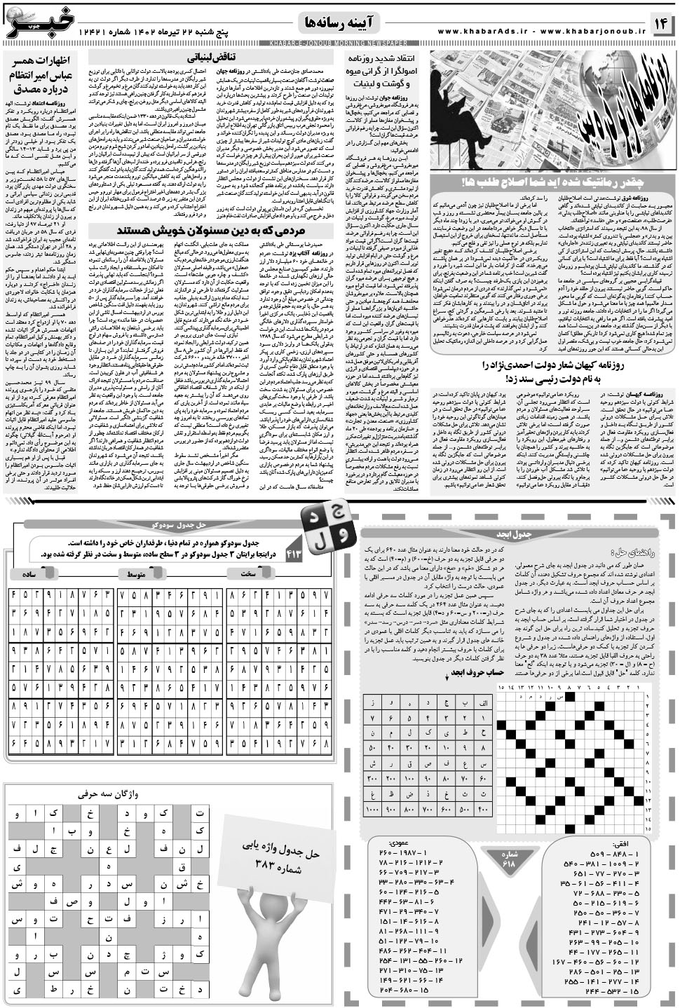 مشاهده صفحه ۱۴ روزنامه خبرجنوب تاریخ ۲۲  سال ۱۴۰۲
