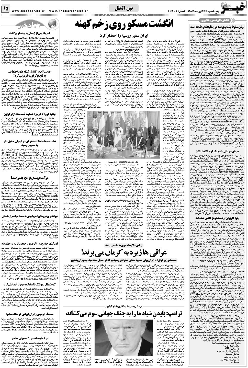 مشاهده صفحه ۱۵ روزنامه خبرجنوب تاریخ ۲۲  سال ۱۴۰۲