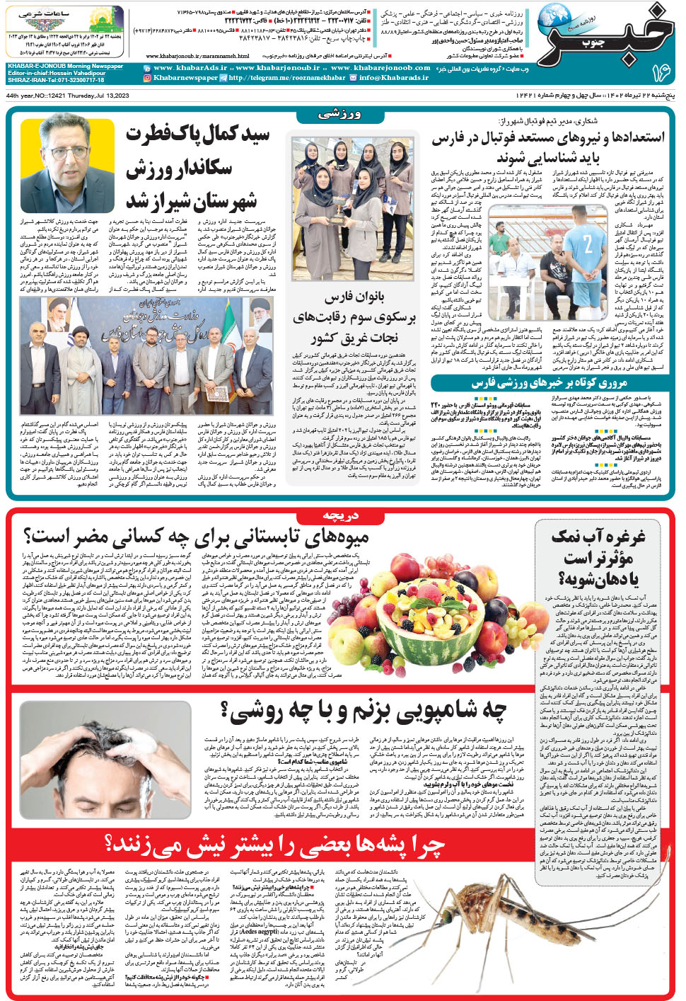 مشاهده صفحه ۱۶ روزنامه خبرجنوب تاریخ ۲۲  سال ۱۴۰۲
