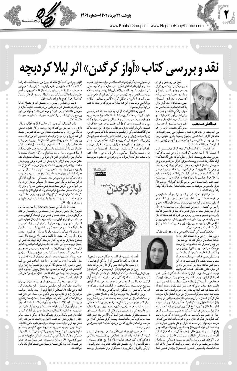 مشاهده صفحه ۱۸ روزنامه خبرجنوب تاریخ ۲۲  سال ۱۴۰۲
