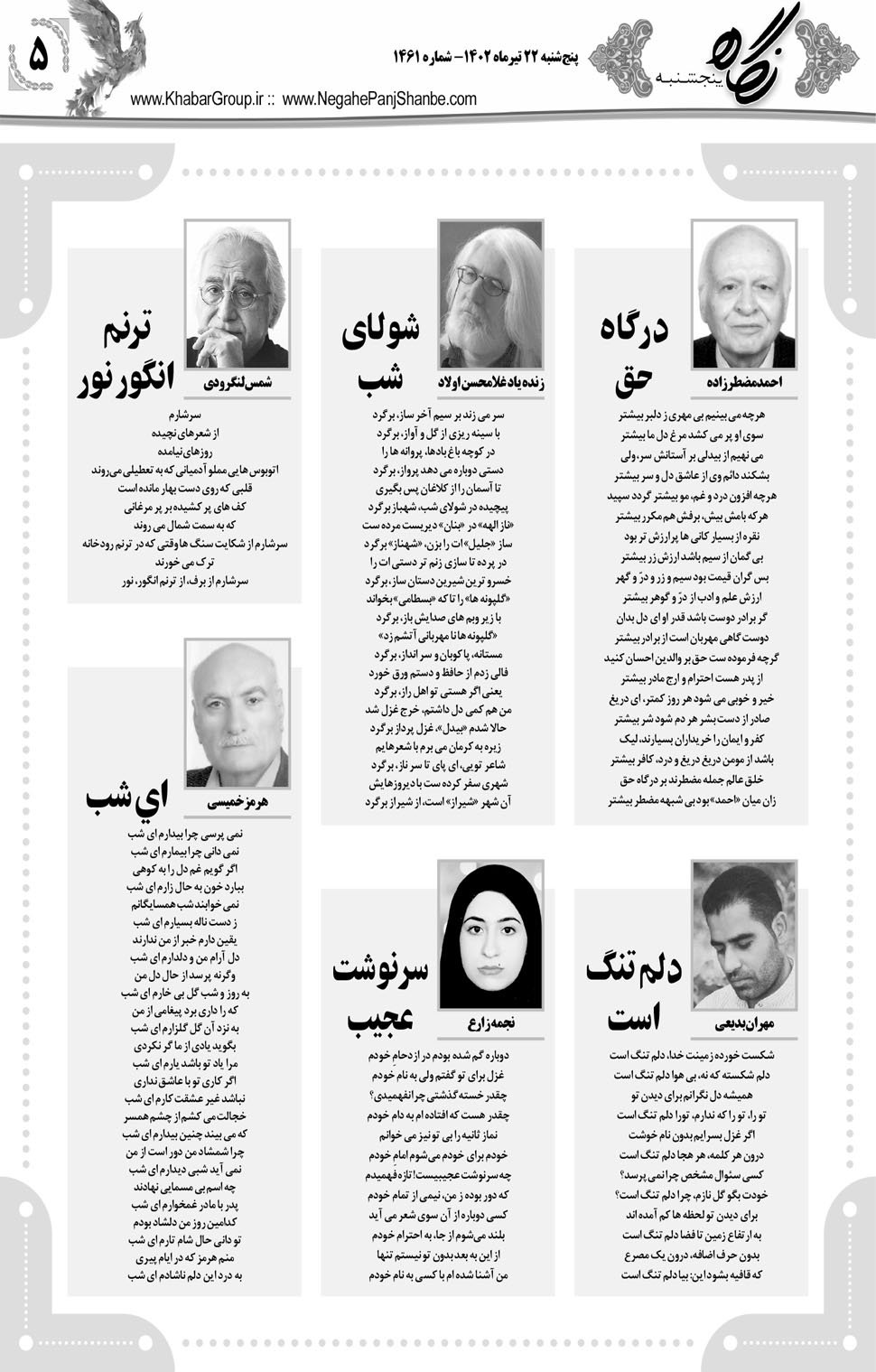 مشاهده صفحه ۲۱ روزنامه خبرجنوب تاریخ ۲۲  سال ۱۴۰۲