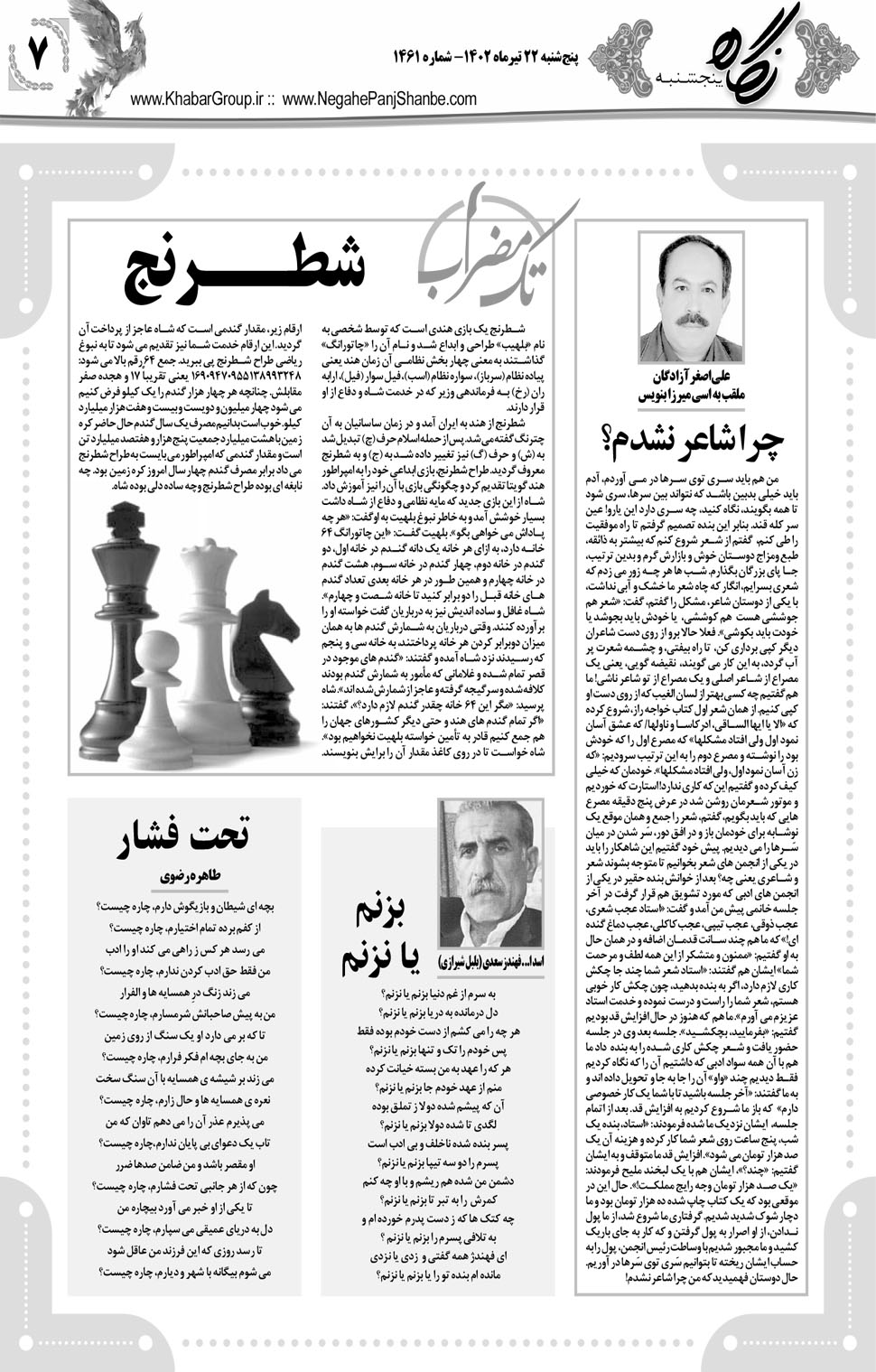 مشاهده صفحه ۲۳ روزنامه خبرجنوب تاریخ ۲۲  سال ۱۴۰۲