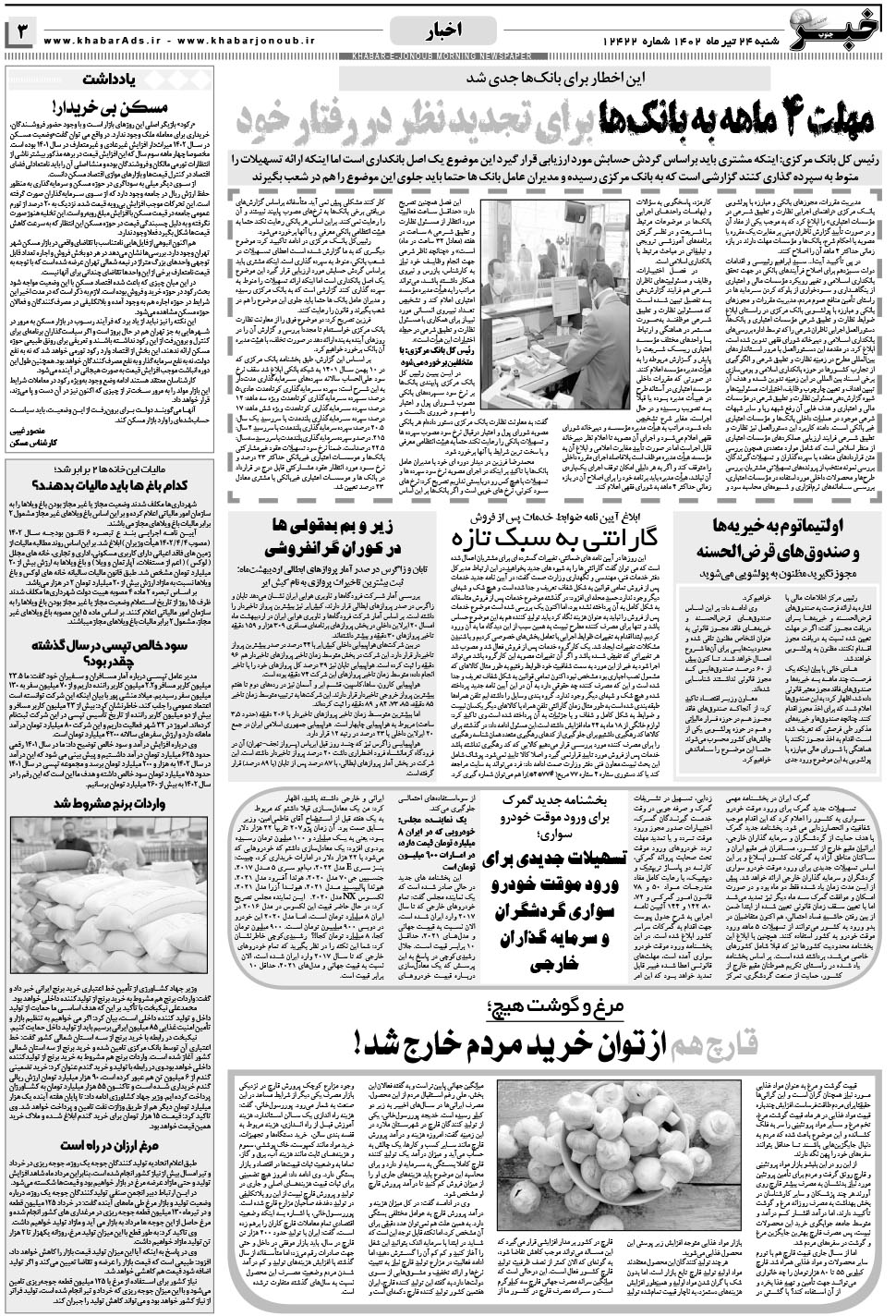 مشاهده صفحه ۳ روزنامه خبرجنوب تاریخ ۲۴  سال ۱۴۰۲