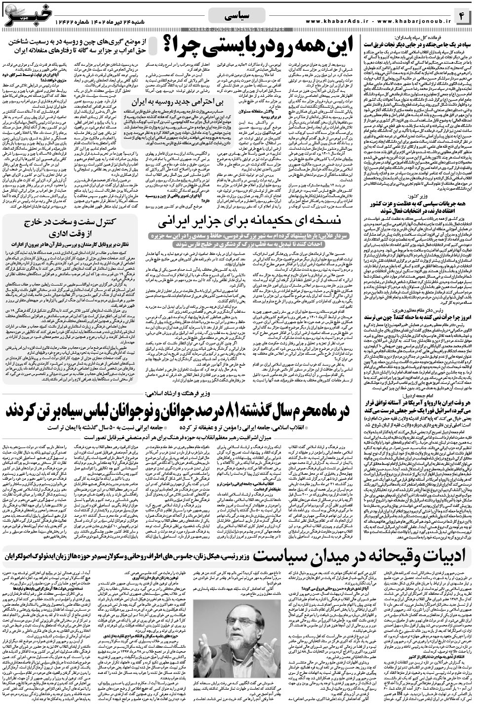 مشاهده صفحه ۴ روزنامه خبرجنوب تاریخ ۲۴  سال ۱۴۰۲