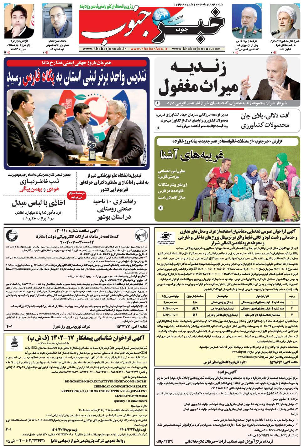 مشاهده صفحه ۵ روزنامه خبرجنوب تاریخ ۲۴  سال ۱۴۰۲