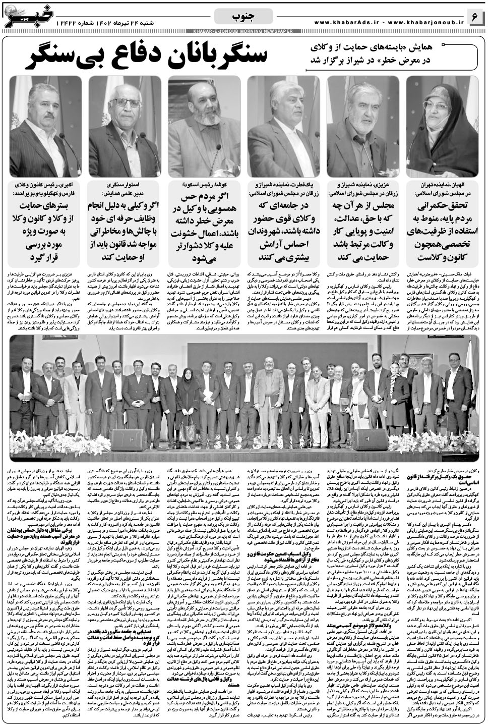 مشاهده صفحه ۶ روزنامه خبرجنوب تاریخ ۲۴  سال ۱۴۰۲