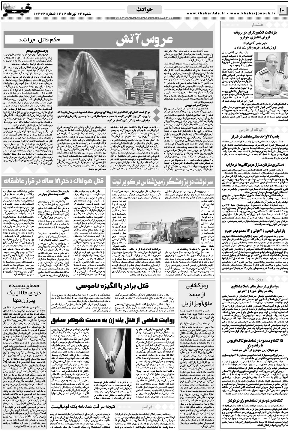 مشاهده صفحه ۱۰ روزنامه خبرجنوب تاریخ ۲۴  سال ۱۴۰۲