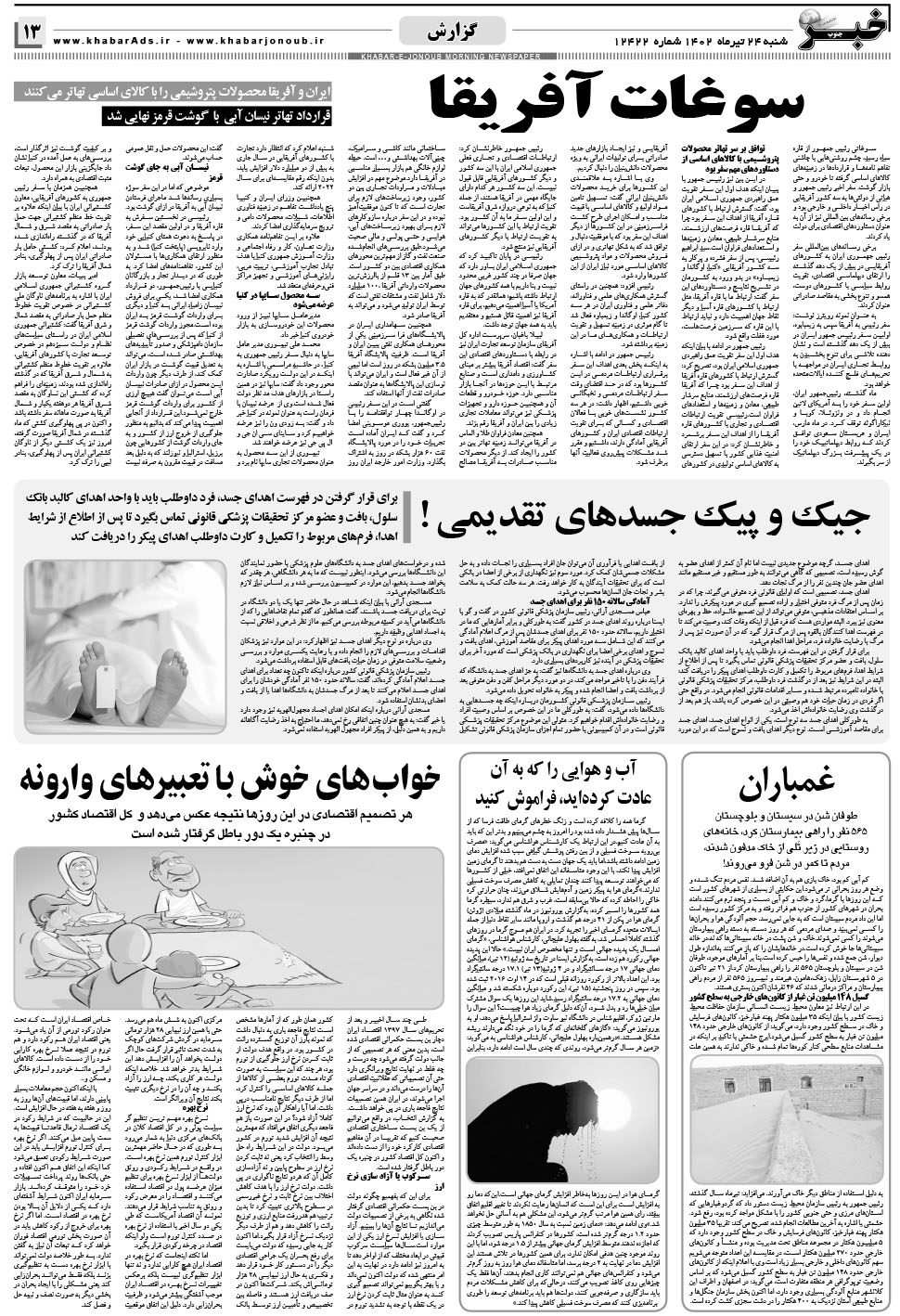 مشاهده صفحه ۱۳ روزنامه خبرجنوب تاریخ ۲۴  سال ۱۴۰۲