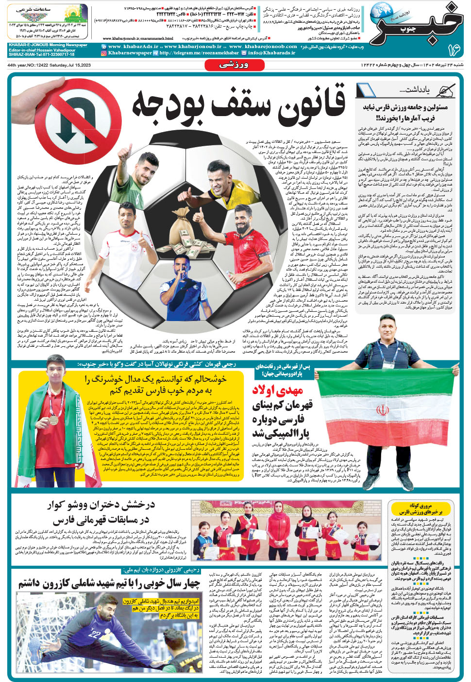 مشاهده صفحه ۱۶ روزنامه خبرجنوب تاریخ ۲۴  سال ۱۴۰۲