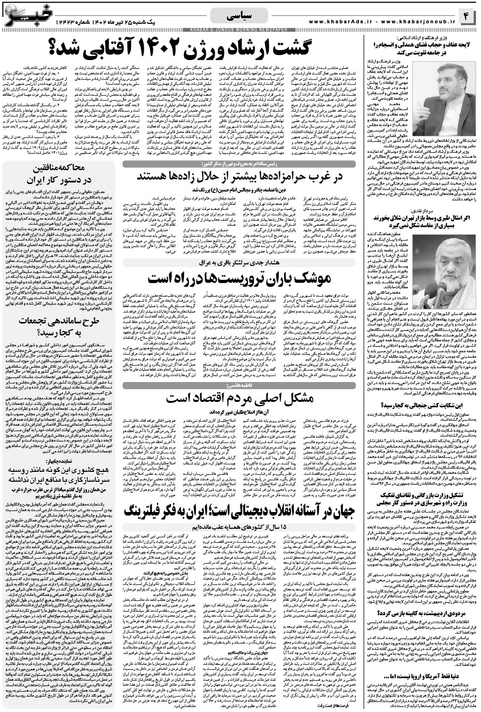 مشاهده صفحه ۴ روزنامه خبرجنوب تاریخ ۲۵  سال ۱۴۰۲