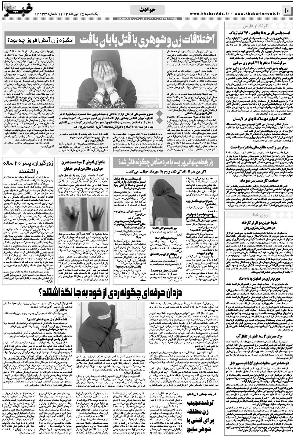 مشاهده صفحه ۱۰ روزنامه خبرجنوب تاریخ ۲۵  سال ۱۴۰۲