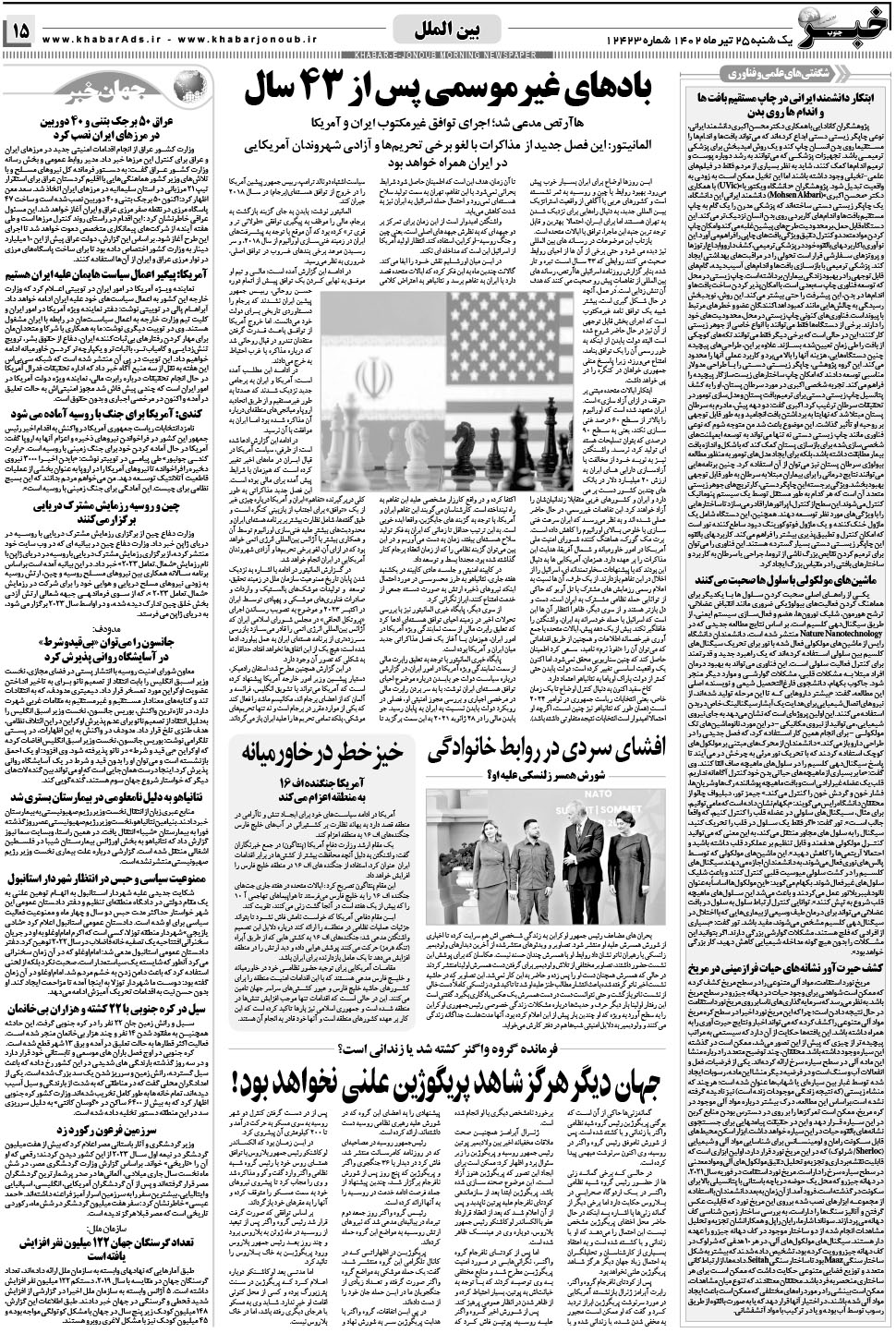 مشاهده صفحه ۱۵ روزنامه خبرجنوب تاریخ ۲۵  سال ۱۴۰۲