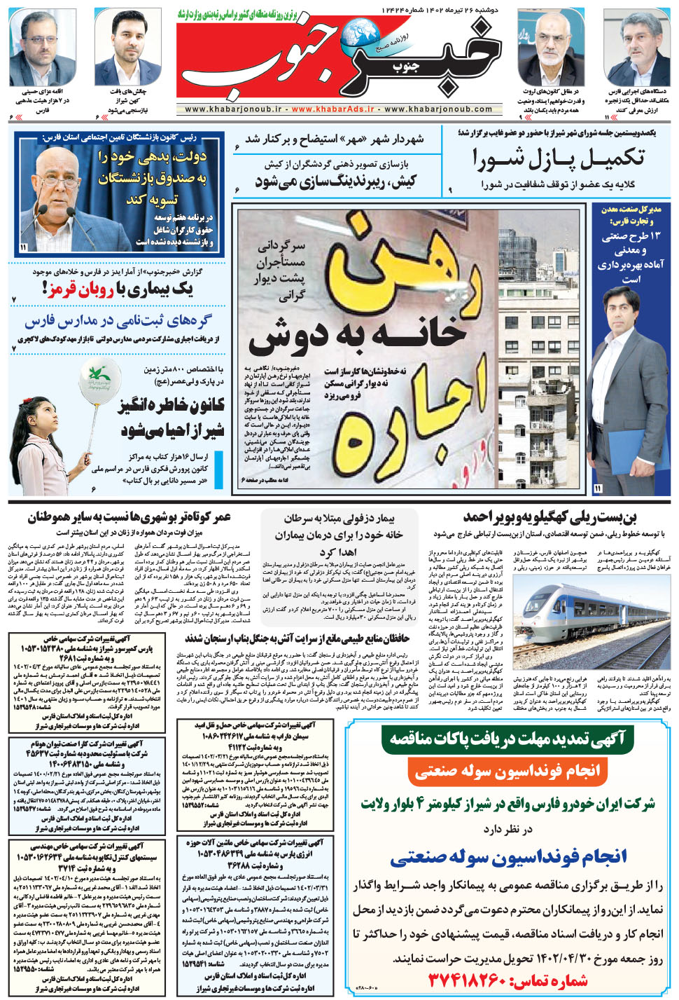 مشاهده صفحه ۵ روزنامه خبرجنوب تاریخ ۲۶  سال ۱۴۰۲