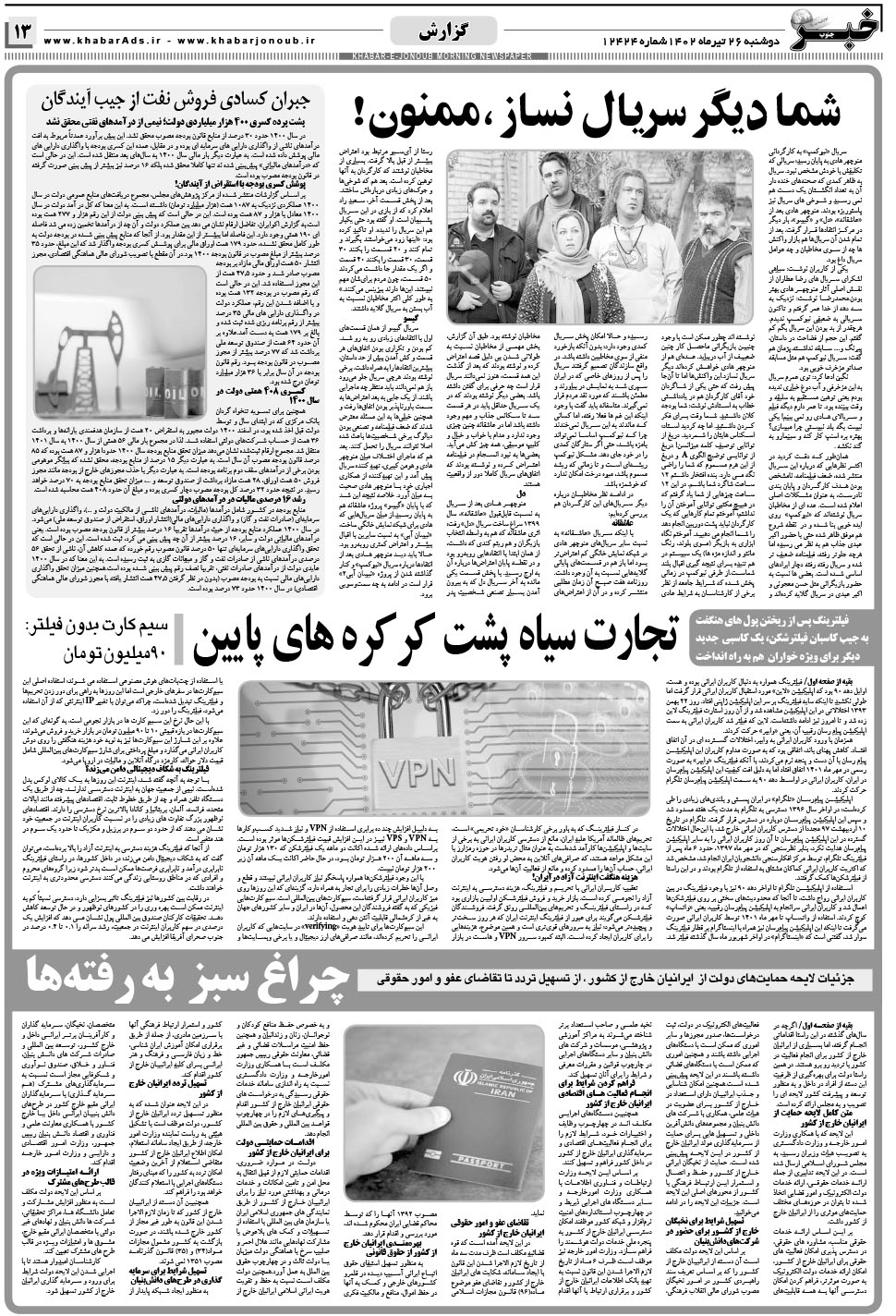 مشاهده صفحه ۱۳ روزنامه خبرجنوب تاریخ ۲۶  سال ۱۴۰۲