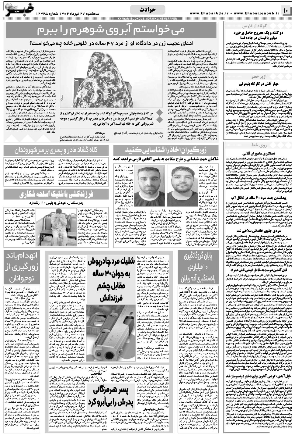 مشاهده صفحه ۱۰ روزنامه خبرجنوب تاریخ ۲۷  سال ۱۴۰۲