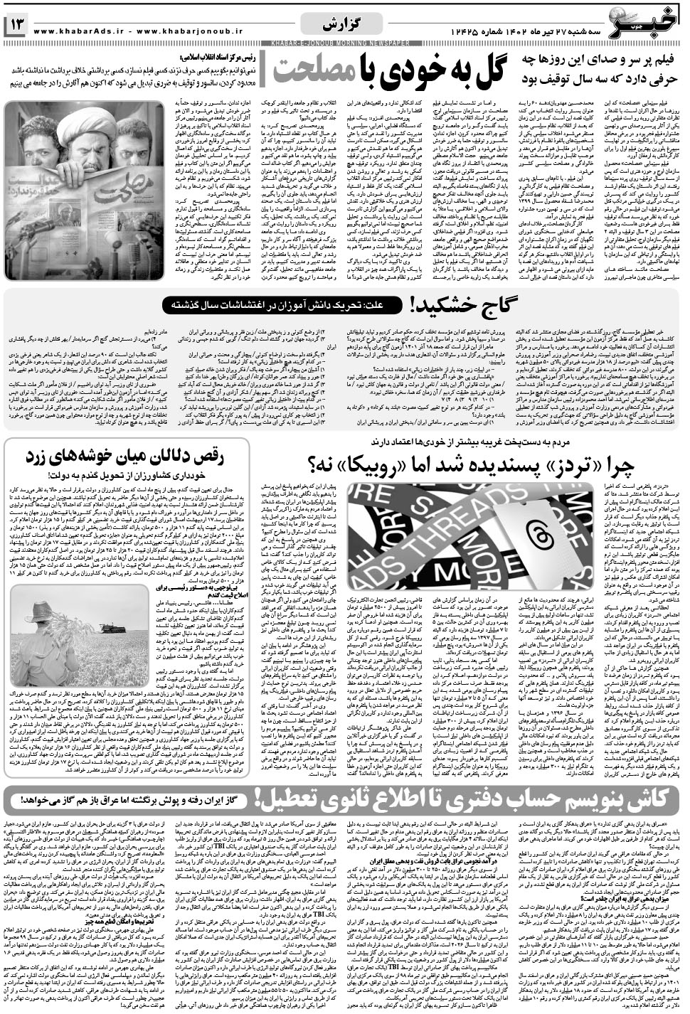 مشاهده صفحه ۱۳ روزنامه خبرجنوب تاریخ ۲۷  سال ۱۴۰۲