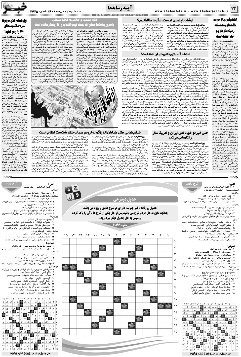 مشاهده صفحه ۱۴ روزنامه خبرجنوب تاریخ ۲۷  سال ۱۴۰۲