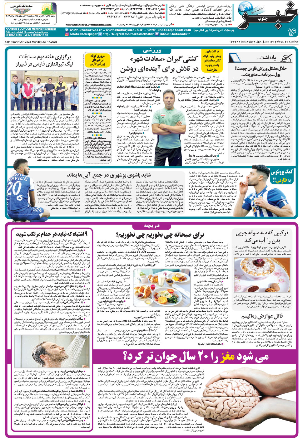 مشاهده صفحه ۱۶ روزنامه خبرجنوب تاریخ ۲۷  سال ۱۴۰۲