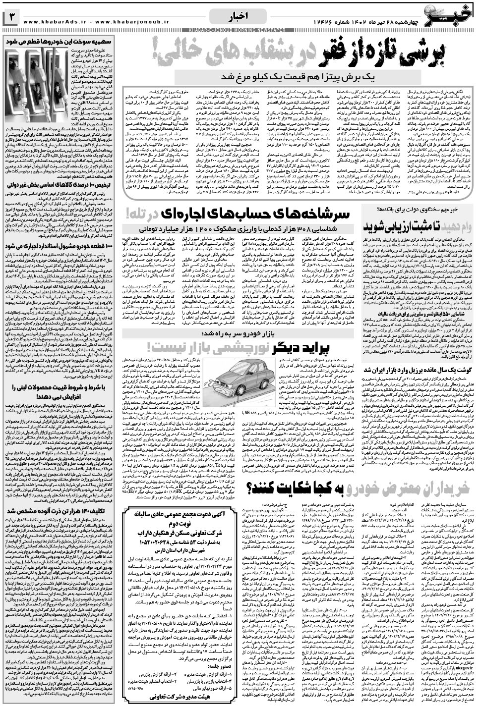 مشاهده صفحه ۳ روزنامه خبرجنوب تاریخ ۲۸  سال ۱۴۰۲